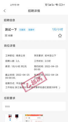智运招聘app