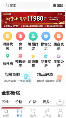 徐房信息网app