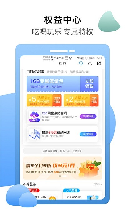 青海移动吧app