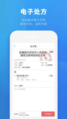 健客医生app