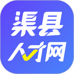 渠县人才招聘网官方手机版 v2.3.7安卓版