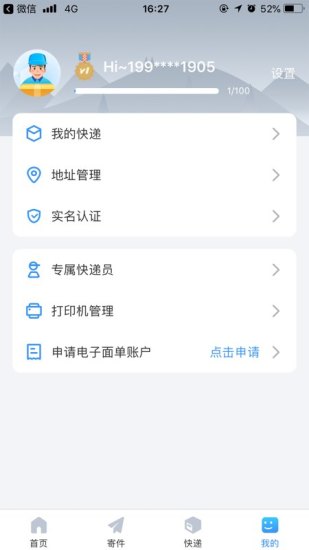 中通快递app