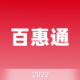 百惠通