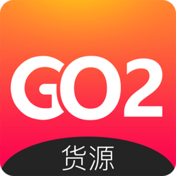 go2货源网手机版 v2.7.1安卓版