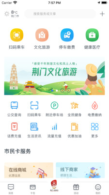荆门市民卡app