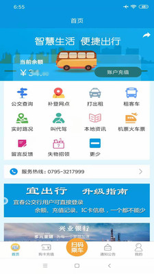 宜出行app