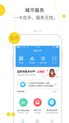 便民玉环app