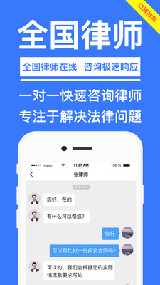 律师365app