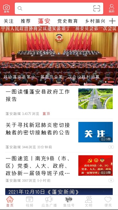 蓬州新闻app