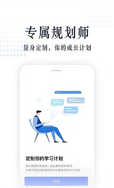 职问app