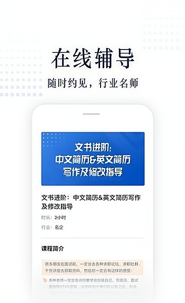 职问app