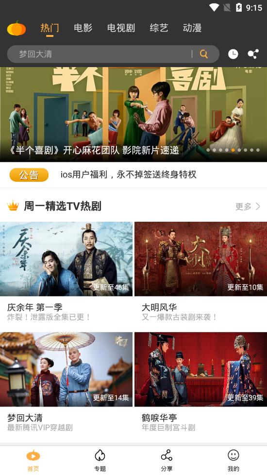 南瓜影视appVIP破解版无广告