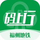 福州地铁码上行官方版 v3.6.0安卓版