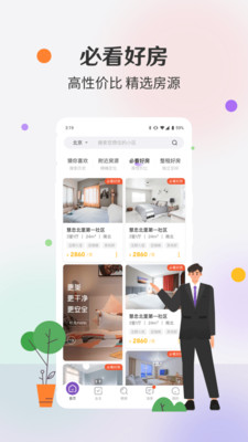 相寓租房app