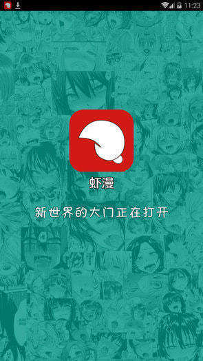 xm虾漫打开二次元官网app