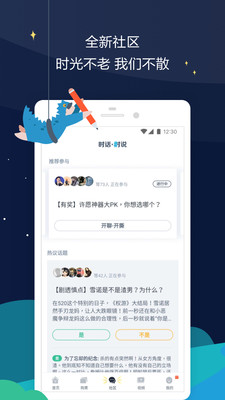时光网app
