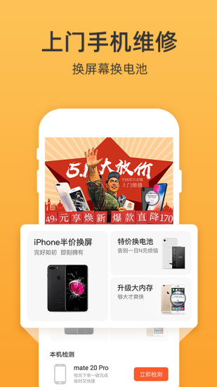 爱修手机app