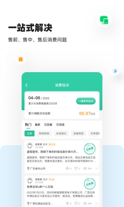 315消费保app