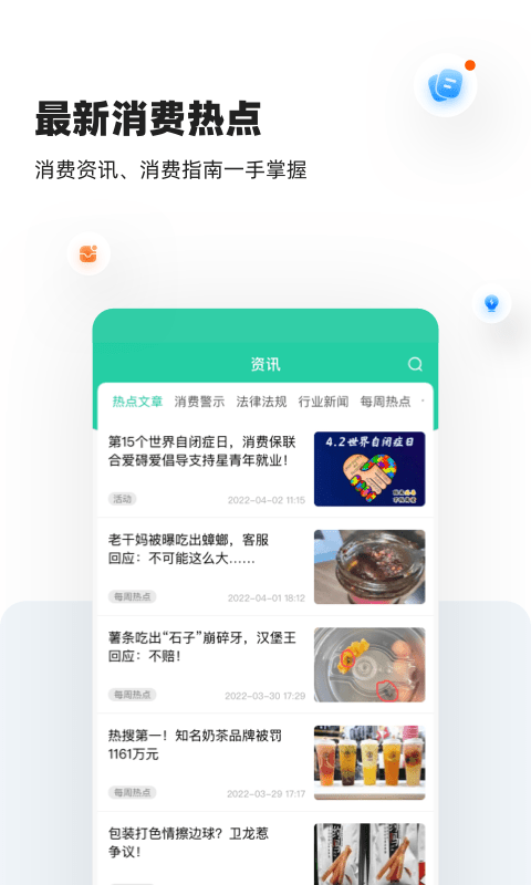 315消费保app