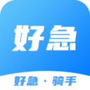 好急骑手端最新版 v1.0.17安卓版