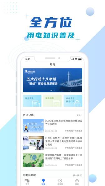 南网在线app
