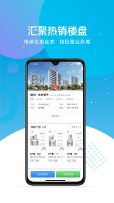 济南房产网app