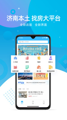 济南房产网app