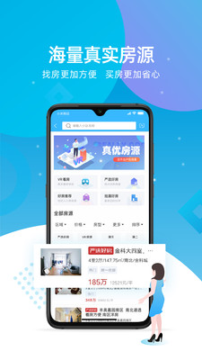 济南房产网app