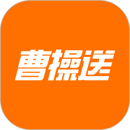 曹操送外卖网最新手机版 v6.0.10安卓版