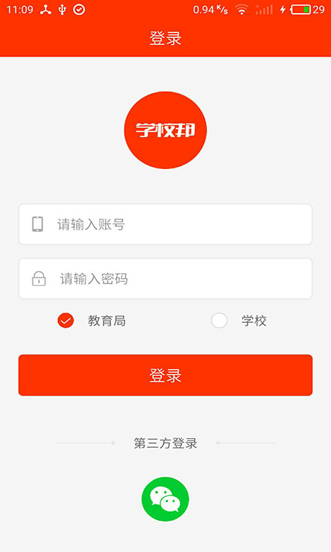 学校邦app