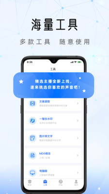 千千配音app
