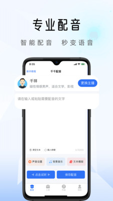 千千配音app