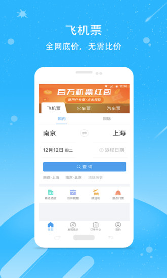 114票务网app