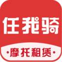 任我骑摩托车租赁软件 v2.6.6安卓版