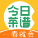 今日菜谱美食厨房