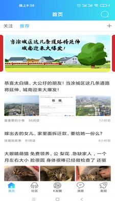 当涂OK论坛app