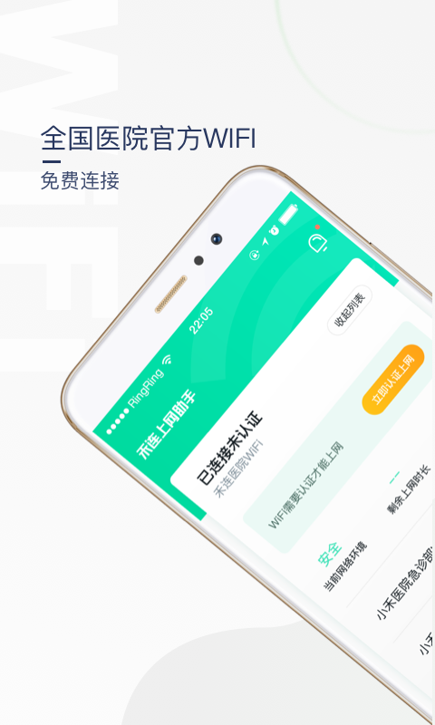 上网助手app