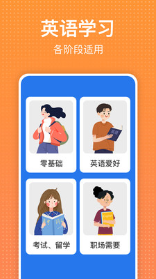 从零开始学英语app