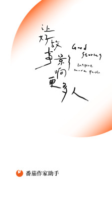 番茄作家助手app