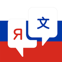俄语翻译软件 v4.6.1安卓版