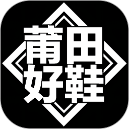 莆田好鞋平台官方手机版 v1.6.4安卓版