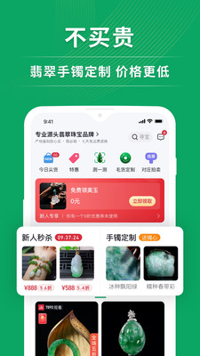 对庄翡翠app