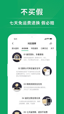 对庄翡翠app