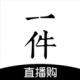 一件翡翠文玩直播拍卖