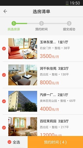 丁丁租房app