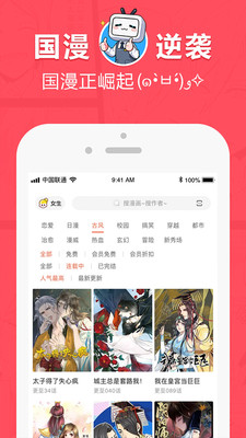 43423漫画网app
