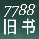 7788旧书收藏网手机版 v1.1.2安卓版	