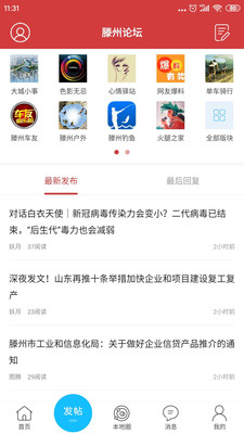 滕州信息港app