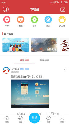 滕州信息港app