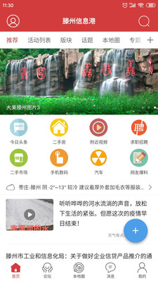 滕州信息港app